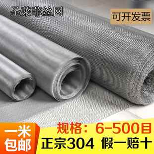 304不锈钢网过滤网筛网片50-100细目纱网工业编织网不锈钢丝网