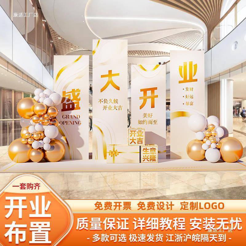 开店业吉景气氛布置典场气球装饰新铺签名背景大墙482板定制