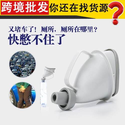 车载便携式站立小便器女士汽车户外旅游方便马桶儿童应急尿壶尿袋