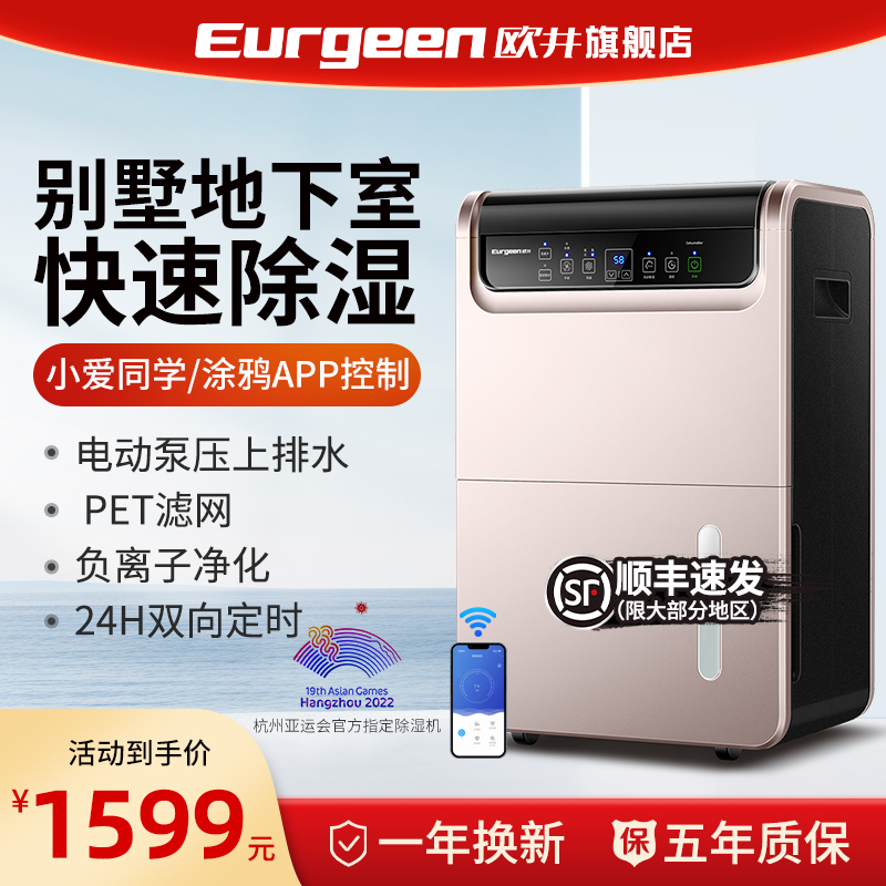 欧井除湿机家用自动排水别墅地下室抽湿机工业大功率干燥器550EP