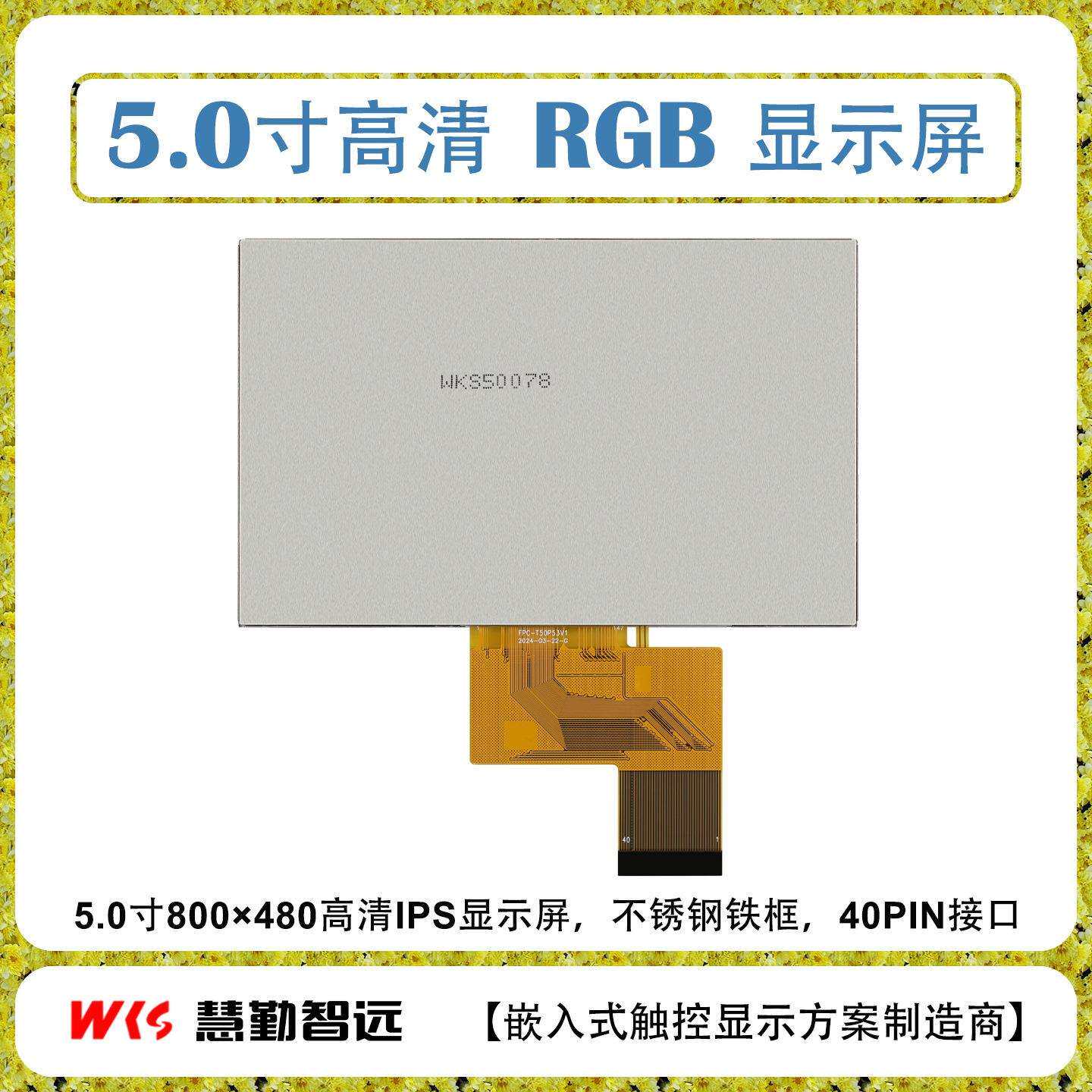 5寸高清高亮IPS液晶显示屏800*480高亮度500不锈钢铁框40Pin接口