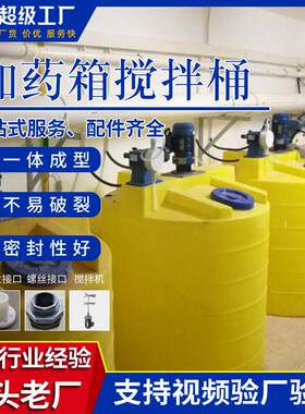 PE塑料搅拌桶1T带电机化工平底5方锥形计量箱RO清洗2吨锥底加箱