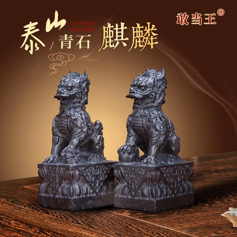 泰山青石麒麟摆件一对泰山敢当王石头石雕家用室内外别墅庭院看门