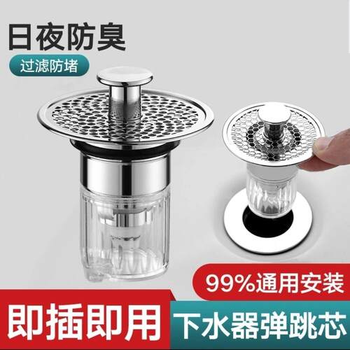 洗手盆脸池漏水塞子弹跳芯下水器配件面盆按压式防返臭小神器通用