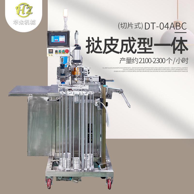 全自动蛋挞皮成型机商用挞皮切片成型一体机源头工厂成型模具定制