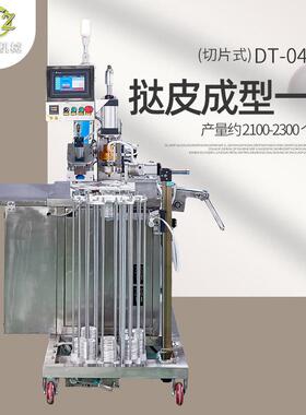 全自动蛋挞皮成型机商用挞皮切片成型一体机源头工厂成型模具定制