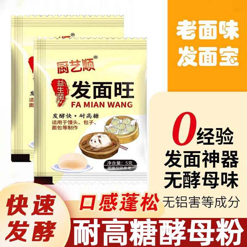 酵母粉耐高糖型5高活性即发干酵母家用面包烘焙发酵剂官方旗舰店
