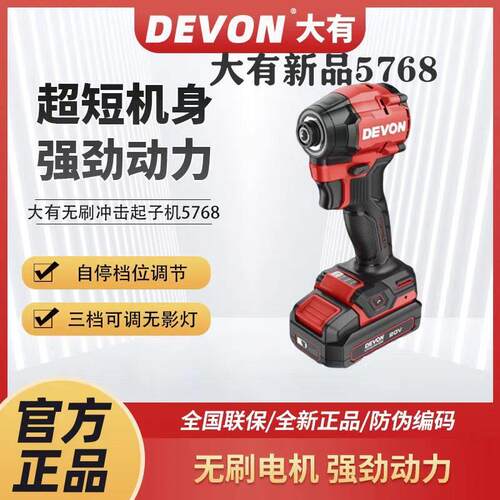 5768无刷冲击起子机充电式20V锂电电动起子电钻大扭力电动螺丝起