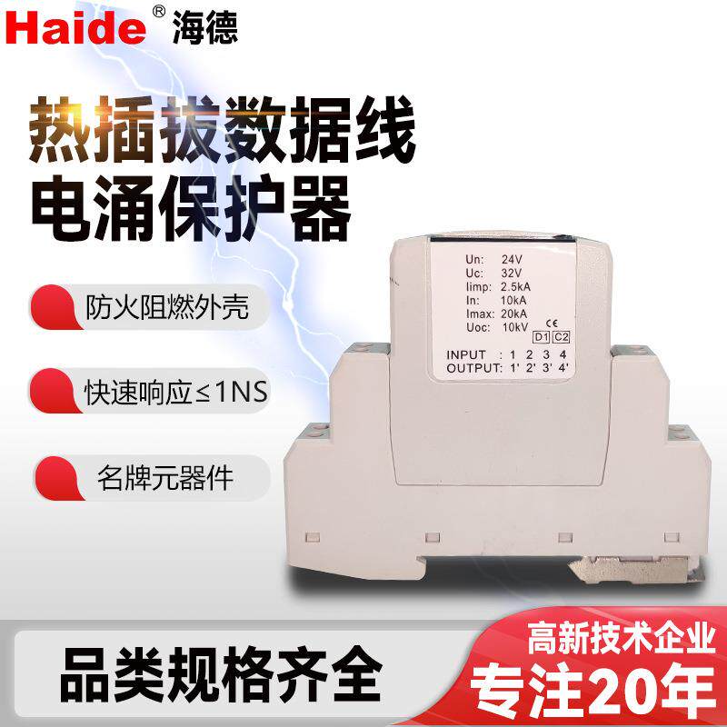 热插拔数据线防雷器10kA电涌保护器数据传输5V浪涌保护器厂家