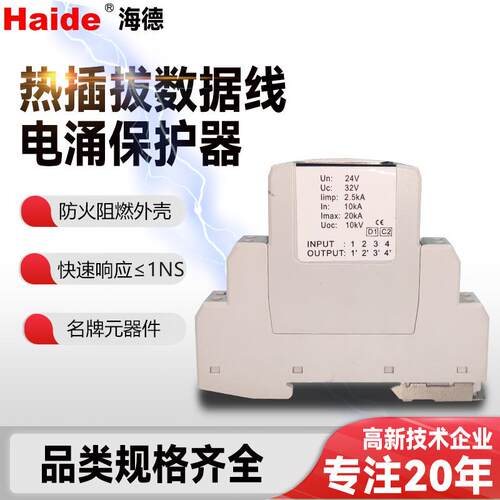 热插拔数据线防雷器10kA电涌保护器数据传输5V浪涌保护器厂家