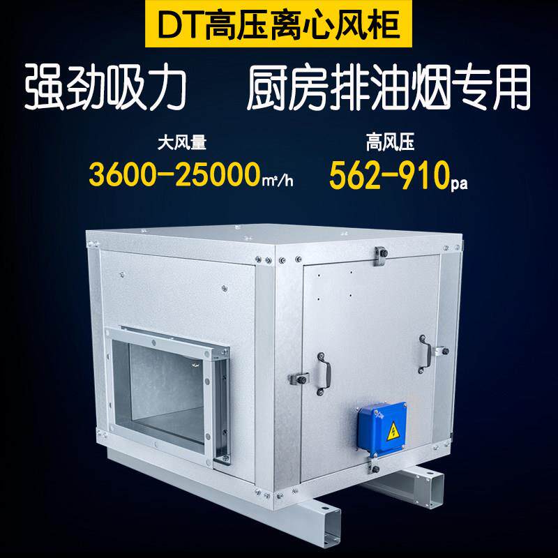 静音柜式离心风机 商用空调风柜通风厨房排烟箱式管道排风220 380