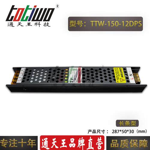 通天王LED调光电源12V150W可控硅调光0-10V路灯开关电源厂家直销