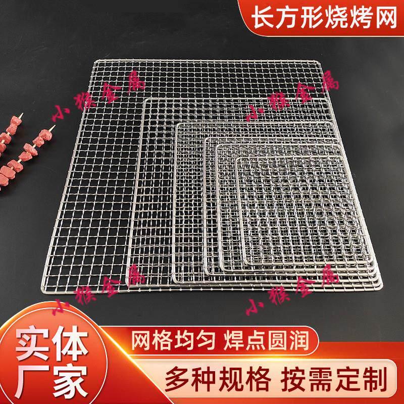304不锈钢烧烤网长方形带脚沥水沥油架烘焙晾晒网户外烧烤网架