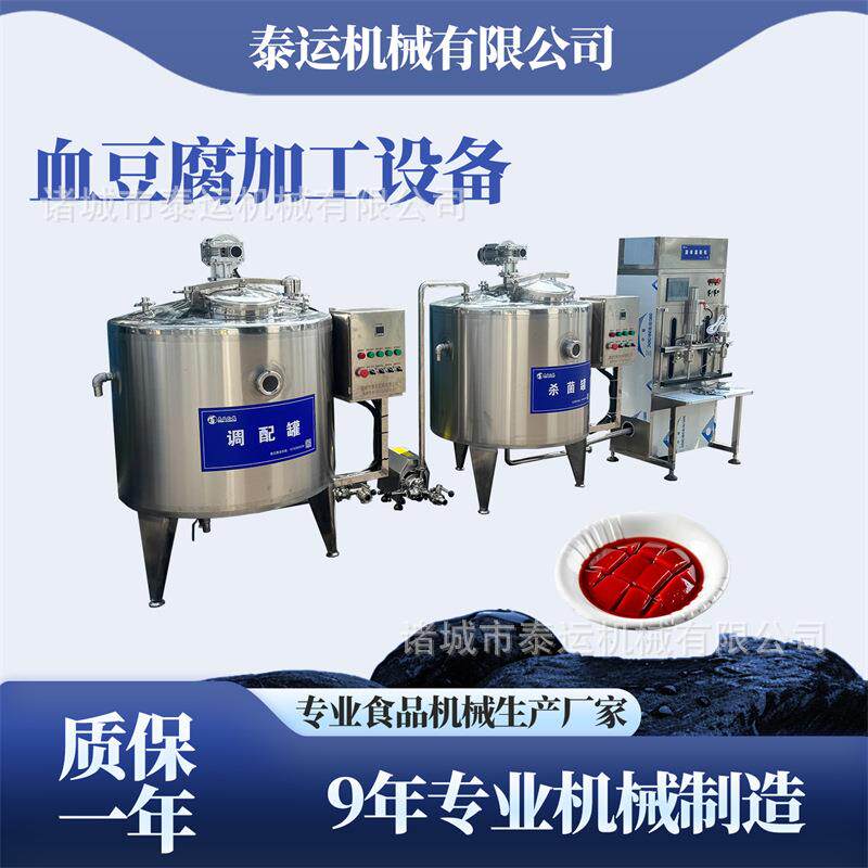 重庆整套血豆腐加工设备望谟鸭血豆腐生产设备成套鹅血块加工机械