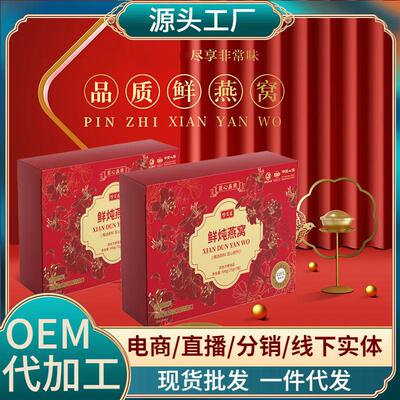 源头工厂鲜炖燕窝小瓶仙即食燕窝滋补品燕窝粥礼盒溯源燕窝现货