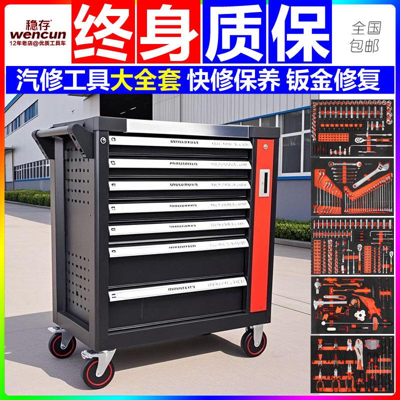 汽修工具车套装全套组合重型工业级车间移动抽屉式钣金保养工具箱