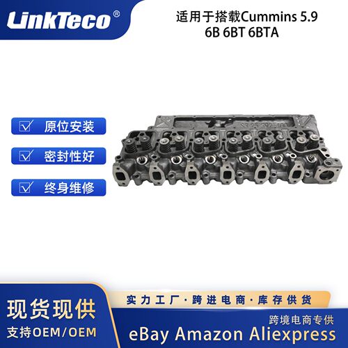 发动机高性能顶置气缸头组件适用于搭载Cummins5.96B6BT6BTA