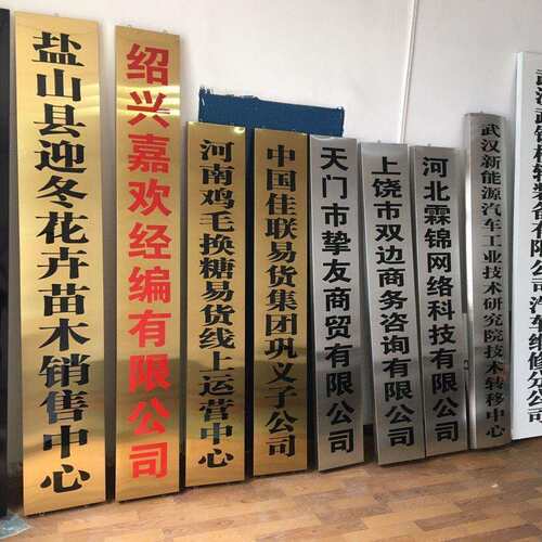公司门牌广告牌挂墙式钛金牌不锈钢牌家庭农场牌子立式挂牌合作社
