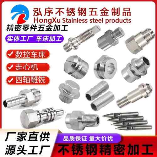 数控车床304不锈钢铜铁铝非标加工定制机械五金零件来图来样加工