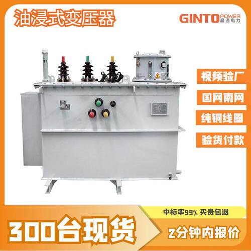 S13-M-250kva/10kv0.4杆上315主400kw千瓦500伏安630油浸式变压器