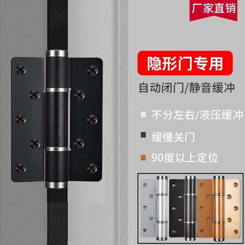 隐形门平开合页闭门器缓冲隐形液压弹簧子母合页自动关门定位铰链