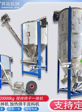 1吨立式塑料搅拌机颗粒拌料机EVA粒子混料机不锈钢烘干高效率