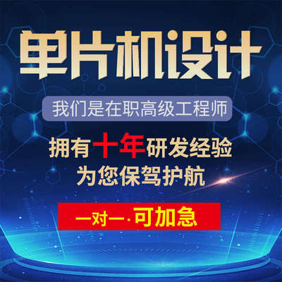 51单片机代做硬件设计stm32程序电子实物开发树莓派定制qt上位机