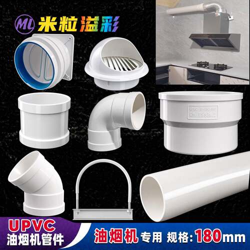 油烟机PVC180厨房排烟道专用水管弯头三通接头止逆阀塑料管件配件