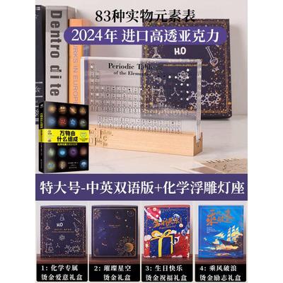 摆件礼物周期表水晶生日毕业创意女男同学实物老师化学元素初高中