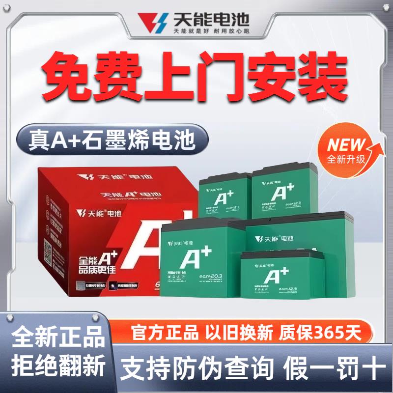 全新天能正品石墨烯铅酸蓄电池48V60V72V电动车电瓶车三轮车电瓶