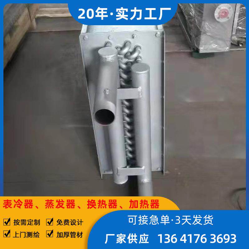 供应风冷冷水机蒸发器 风机盘管表冷器 铜管表冷器铝翅片冷却器