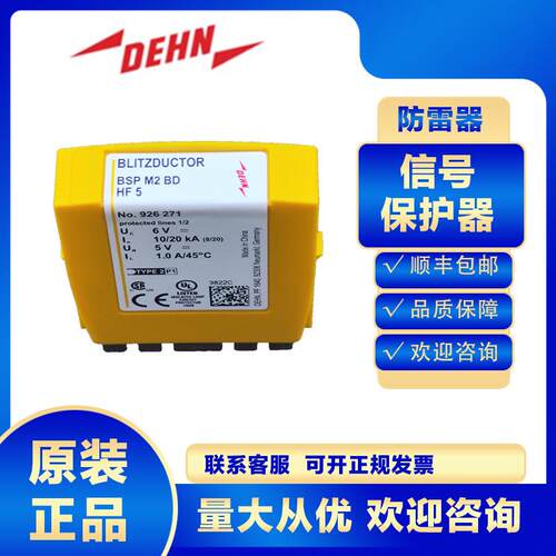DEHN信号浪涌保护器926271BSPM2BDHF5防雷器避雷电涌低压保