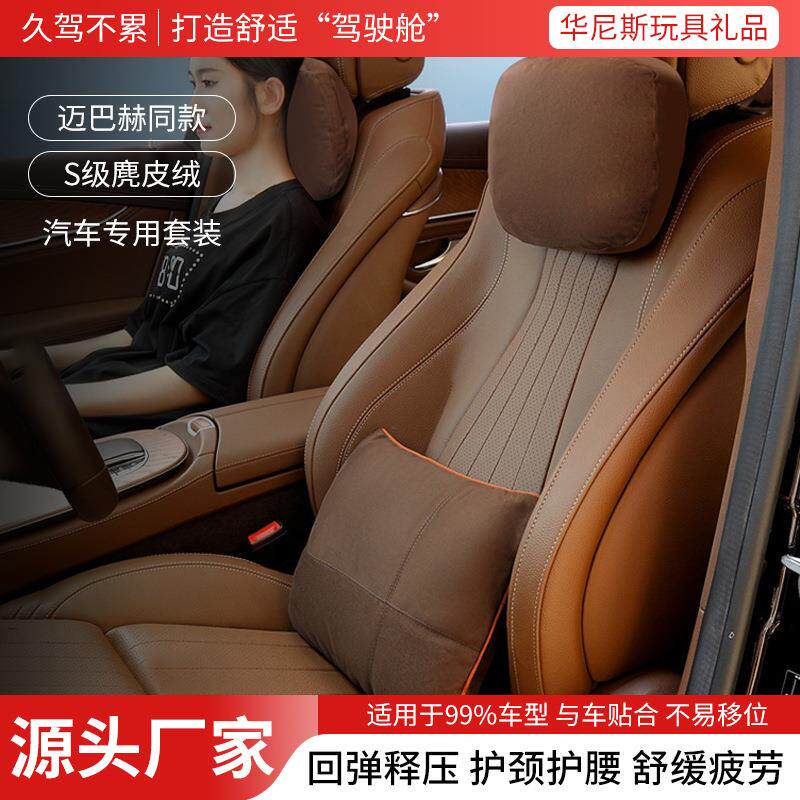 汽车用品头枕腰靠套装车载记忆棉头枕护颈枕车内靠枕车载用品