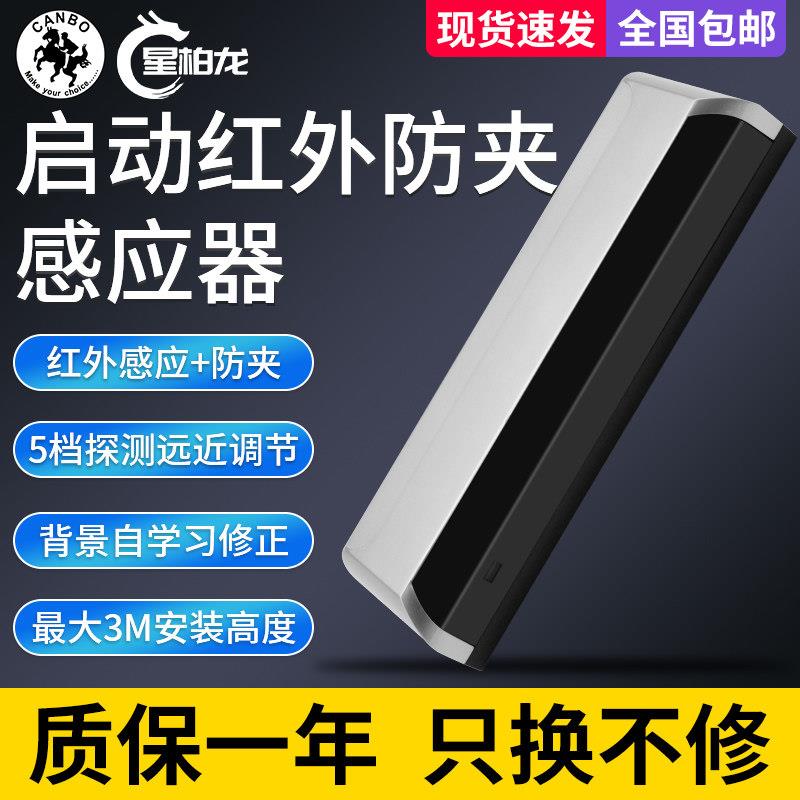 感应门启动红外线 线防夹一体感应器自动门防夹光线 线玻璃门感测
