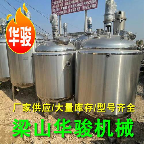 乳化液体电加热搅拌真空发酵罐 工业立式不锈钢搅拌罐