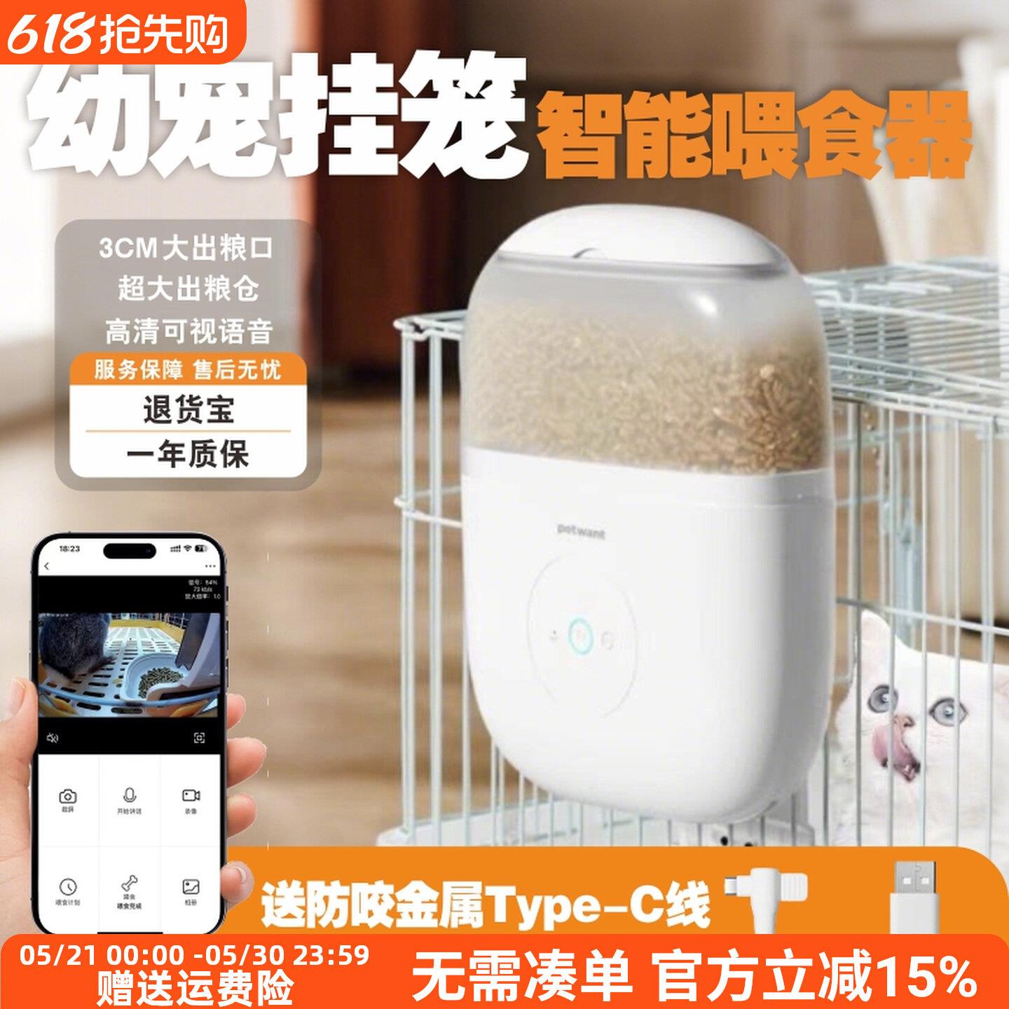 派旺自动喂食器挂笼远程智能定时兔子猫狗宠物粮笼子悬挂可视监控