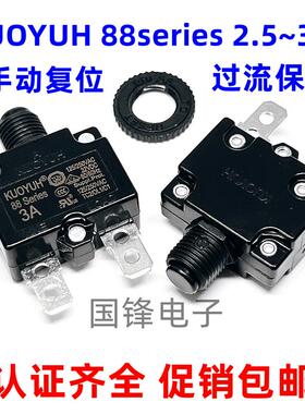 88Series2.5/3/4/5/6/7/8/9/10/20/25/30A台湾过流载保护器KUOYUH