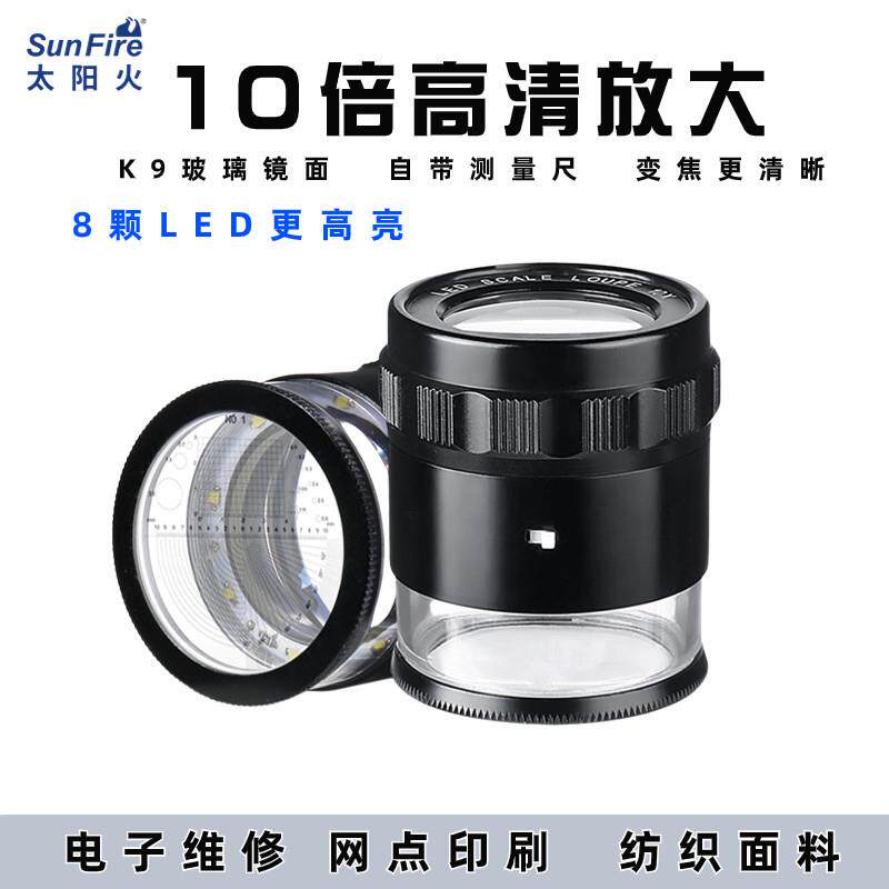高清玻璃镜10倍圆筒测量刻度尺鉴定纺织品面料放大镜带灯网点印刷