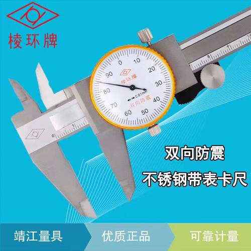 靖江棱环牌带表卡尺0-100 0-150 0-200 0-300不锈钢双向防震AB023