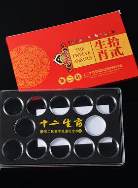 第二轮十二生肖纪念币收藏盒虎年龙年蛇年礼盒硬币收纳盒保护盒