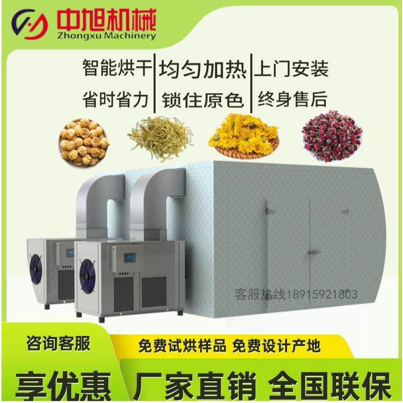 金银花商用烘干房全自动热泵木材烘干设备黄花菜空气能智能烘干机