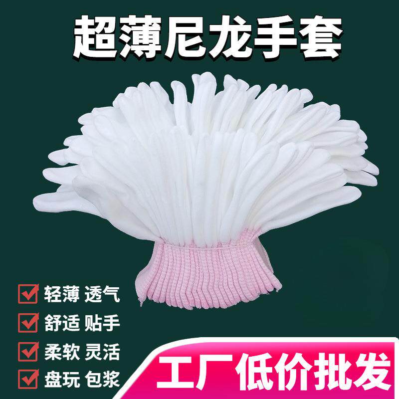 白色超薄款尼龙手套劳保文玩透气高弹食品电子开车隔热窑鸡手套芯