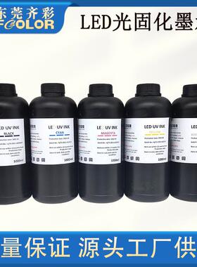 XP600UV油墨TX800 I3200五代七代打印机硬性软性中性UV打印机墨水