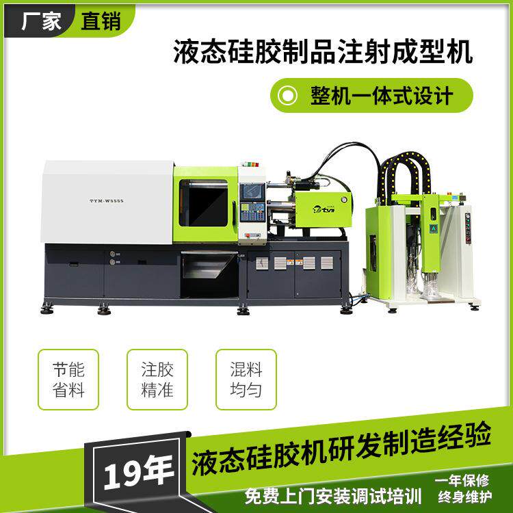 液态光学硅胶透镜生产设备厂家直销立式单滑板硅胶注射成型机