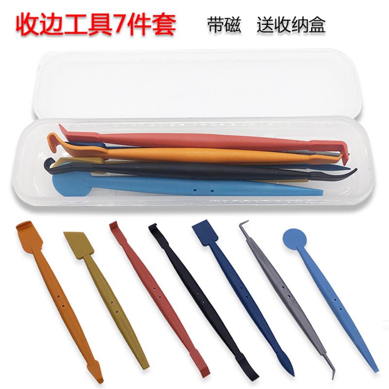 汽车贴膜工具套装 7件套 改色膜透明膜收边工具刮板 带磁塞边刮板