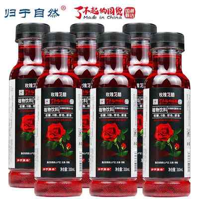 玫瑰花醋植物饮料低糖0脂酸甜爽口大自然归于自然云南特产饮品