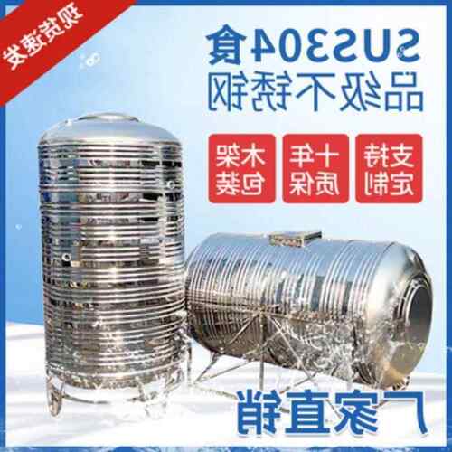 加储水不锈钢304水塔蓄容水桶家用楼顶大罐量水池立无品牌/式卧式