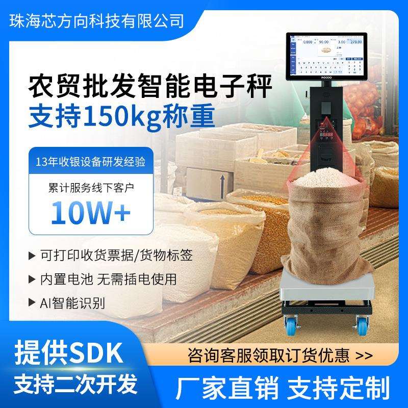 盈多多农贸市场零售智能电子秤支持AI识物商用移动台秤地磅秤
