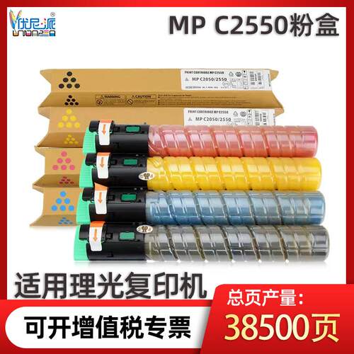 MPC2550粉盒适用理光RicohMP C2030 C2530 C2050 2550复印机粉盒