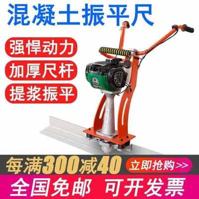 混凝土振平尺水泥震动整平机水泥振动抹板电动汽油振捣机震平器基
